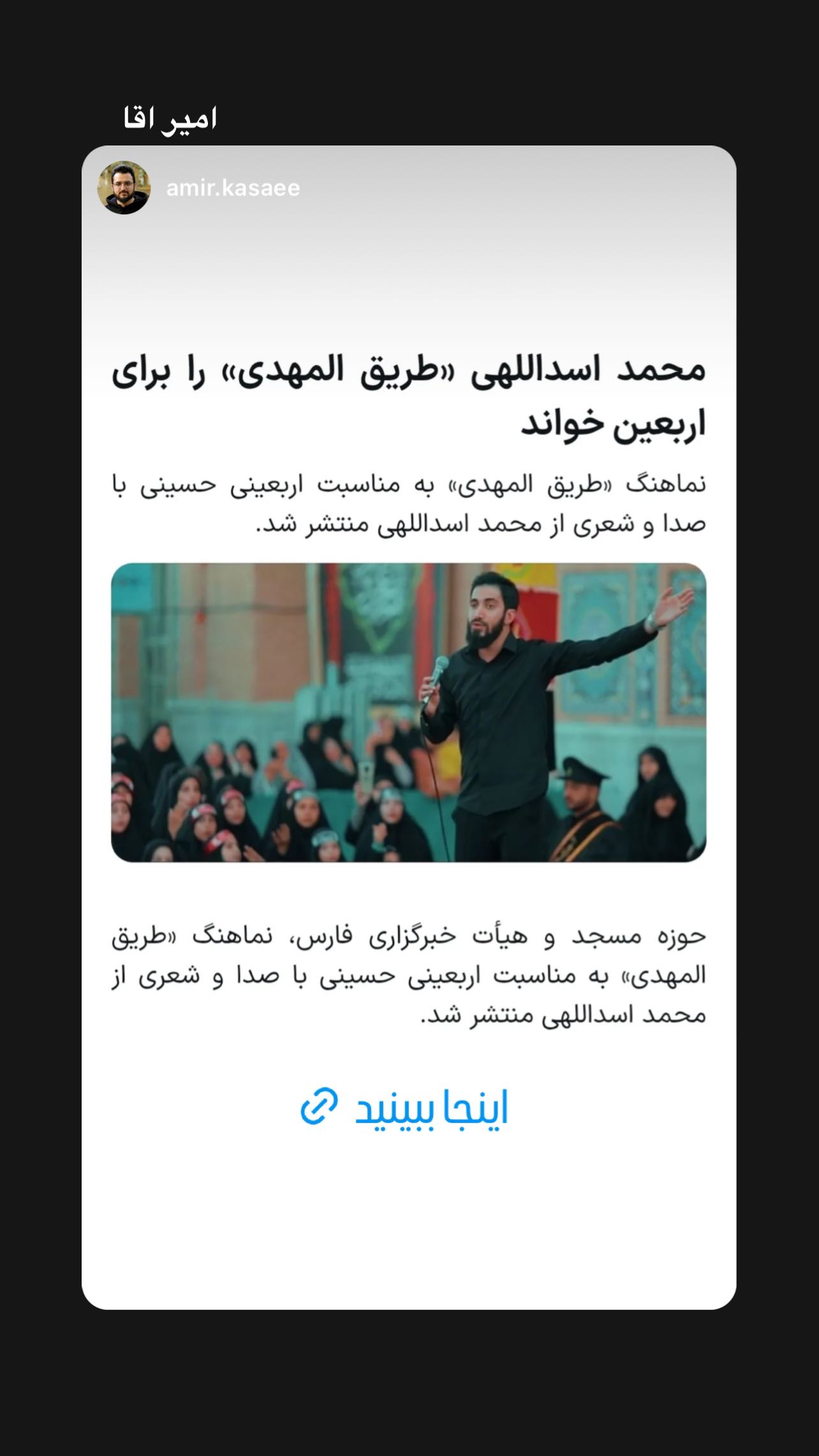  جدید ترین استوری اینستاگرام محمد اسداللهی