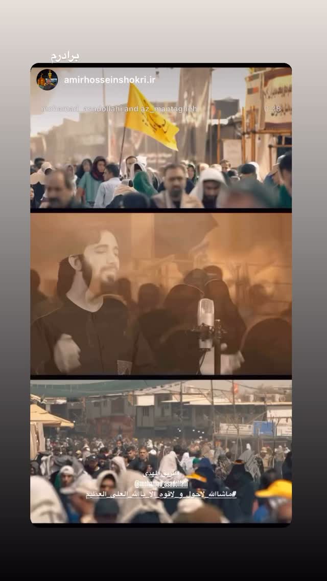  جدید ترین استوری اینستاگرام محمد اسداللهی