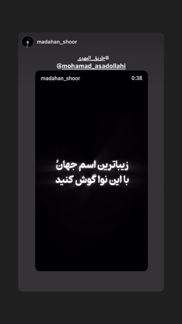  جدید ترین استوری اینستاگرام محمد اسداللهی