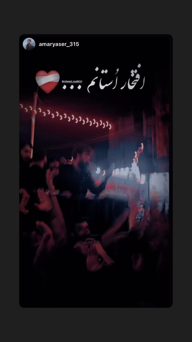  جدید ترین استوری اینستاگرام محمد اسداللهی