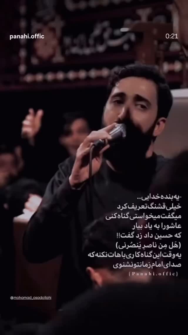  جدید ترین استوری اینستاگرام محمد اسداللهی