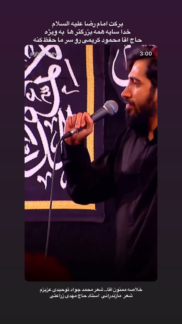 جدید ترین استوری اینستاگرام محمد اسداللهی