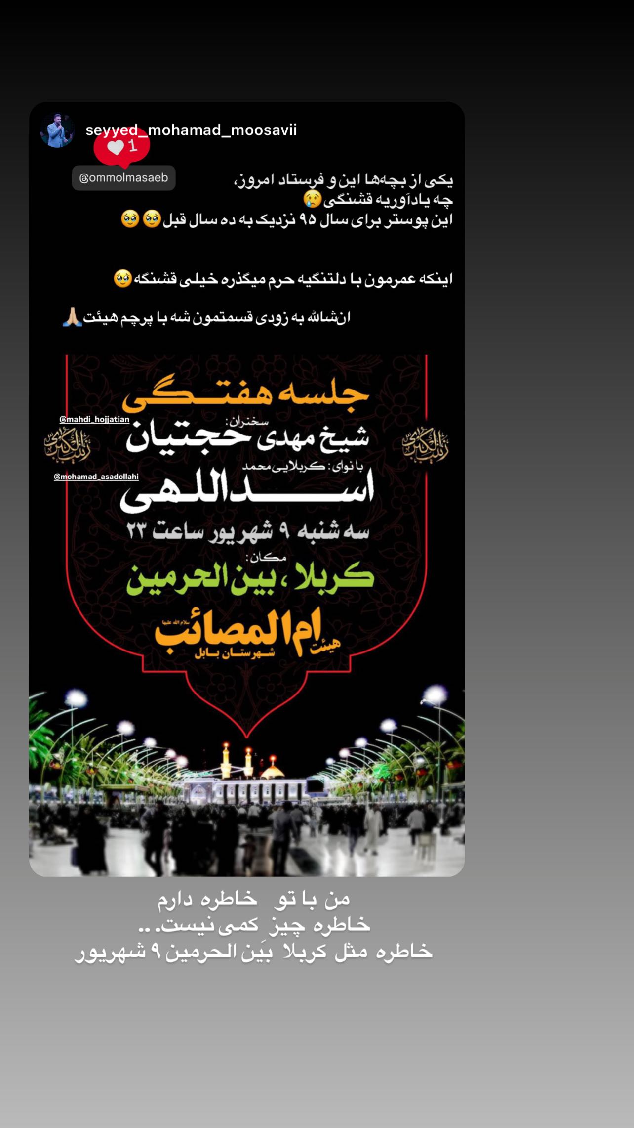  جدید ترین استوری اینستاگرام محمد اسداللهی