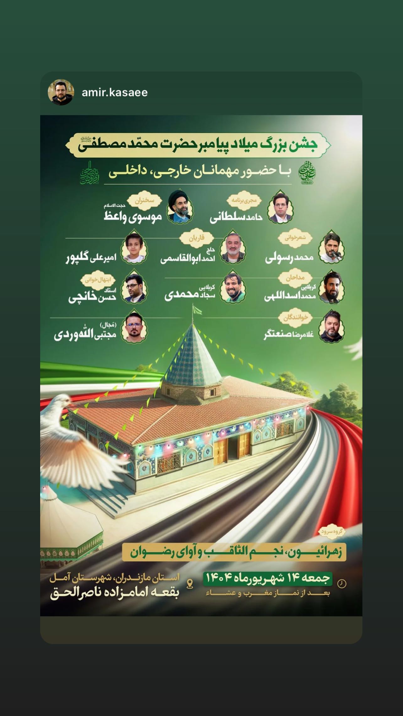  جدید ترین استوری اینستاگرام محمد اسداللهی