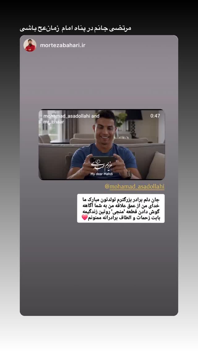  جدید ترین استوری اینستاگرام محمد اسداللهی
