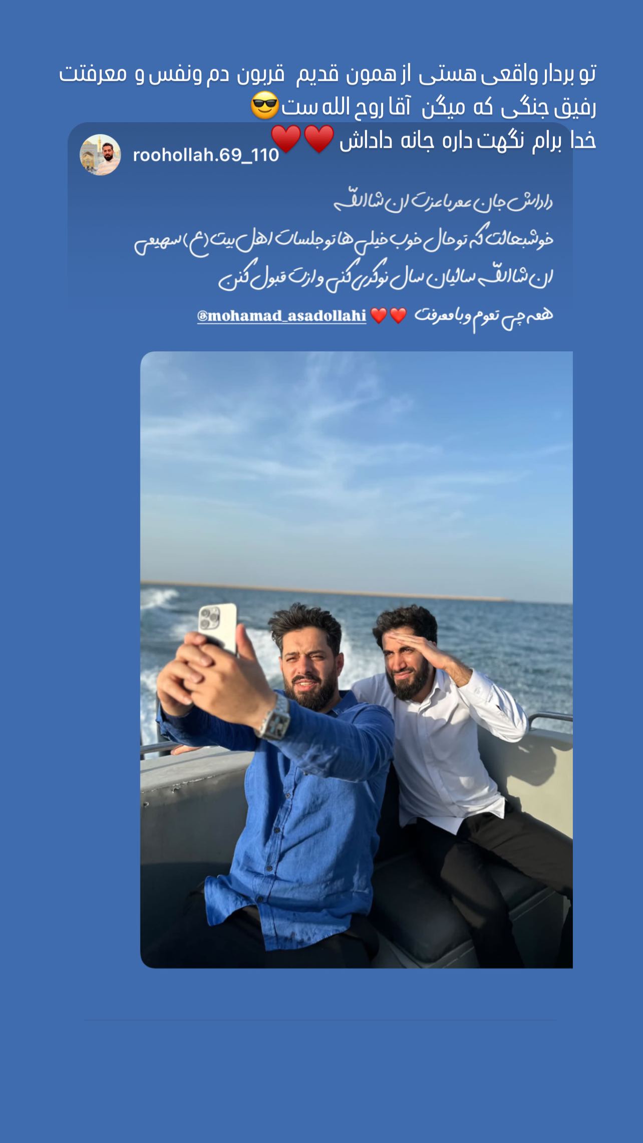  جدید ترین استوری اینستاگرام محمد اسداللهی