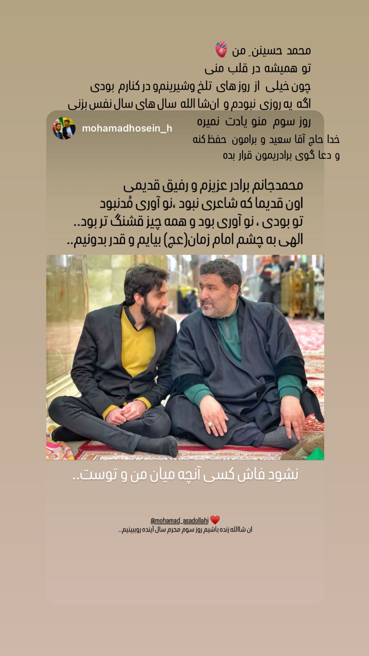  جدید ترین استوری اینستاگرام محمد اسداللهی