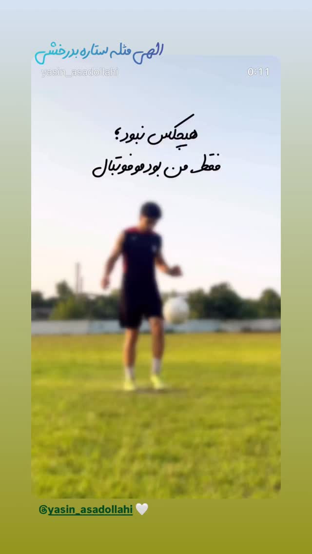  جدید ترین استوری اینستاگرام محمد اسداللهی