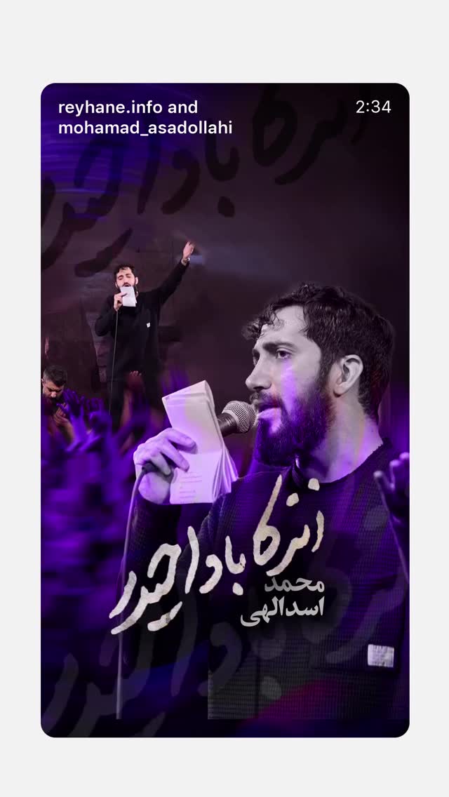  جدید ترین استوری اینستاگرام محمد اسداللهی
