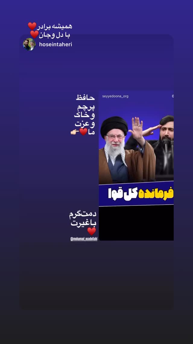  جدید ترین استوری اینستاگرام محمد اسداللهی