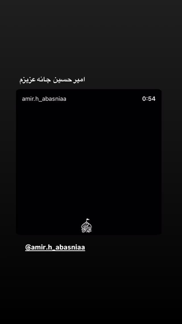  جدید ترین استوری اینستاگرام محمد اسداللهی