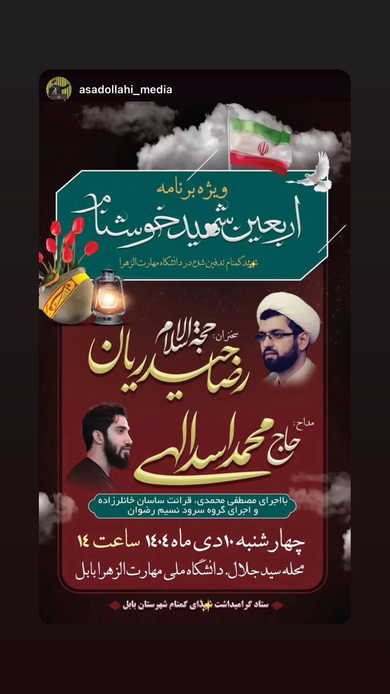 جدید ترین استوری اینستاگرام محمد اسداللهی