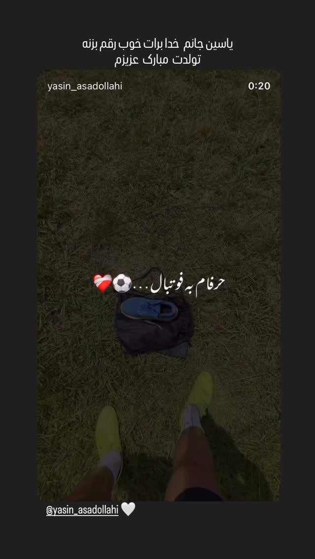  جدید ترین استوری اینستاگرام محمد اسداللهی