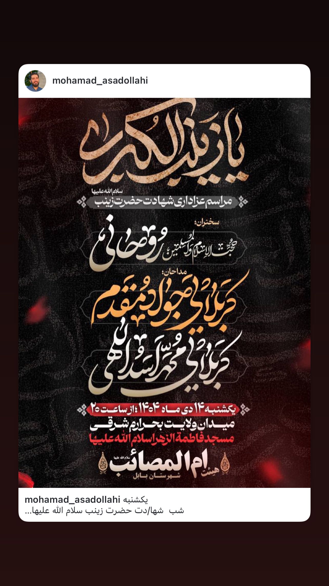  جدید ترین استوری اینستاگرام محمد اسداللهی