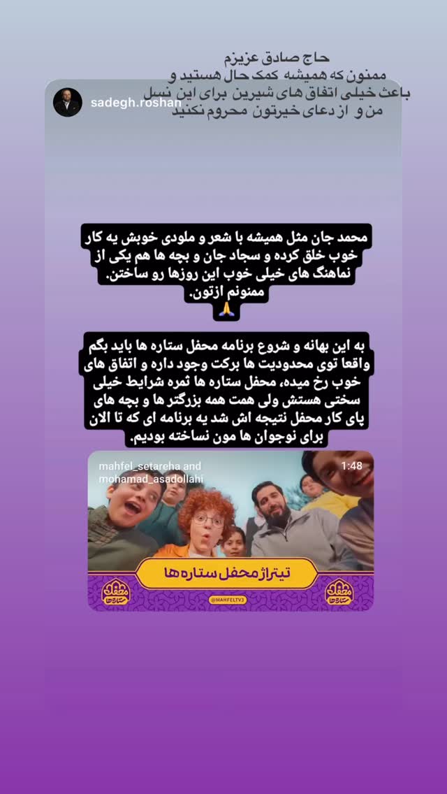  جدید ترین استوری اینستاگرام محمد اسداللهی