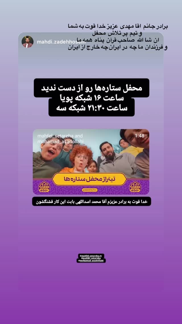  جدید ترین استوری اینستاگرام محمد اسداللهی