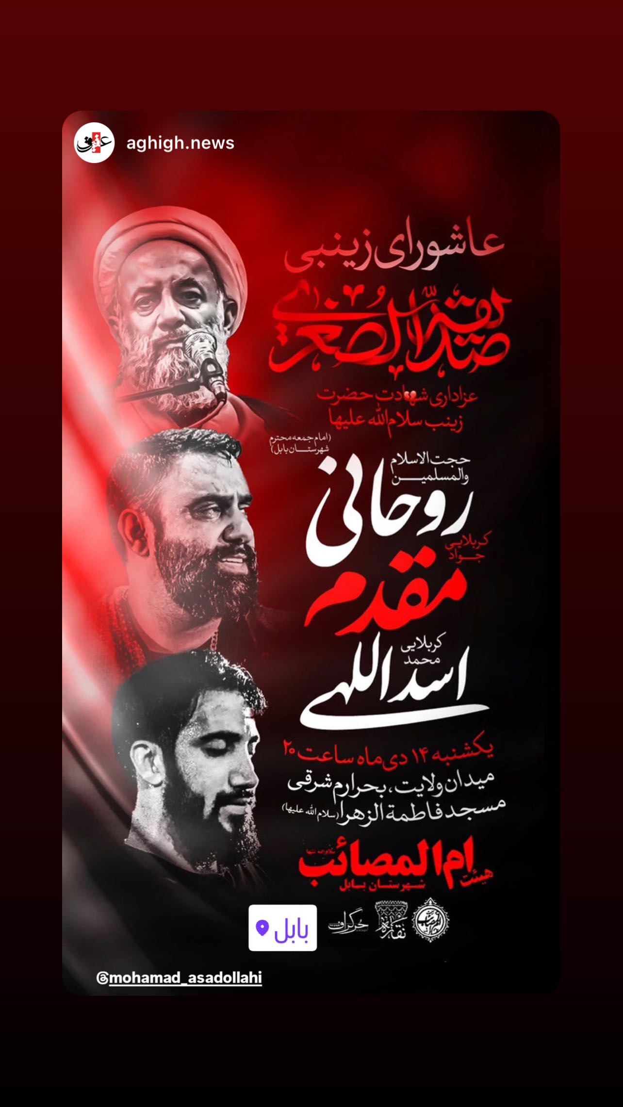  جدید ترین استوری اینستاگرام محمد اسداللهی