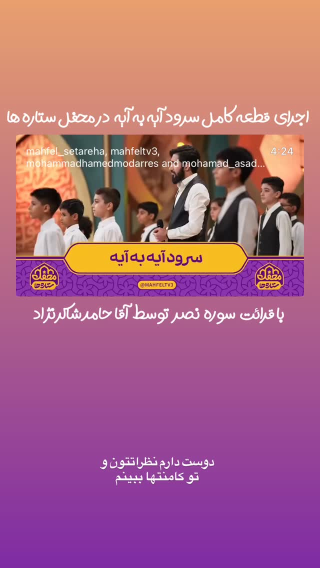 جدید ترین استوری اینستاگرام محمد اسداللهی