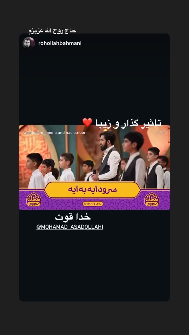  جدید ترین استوری اینستاگرام محمد اسداللهی