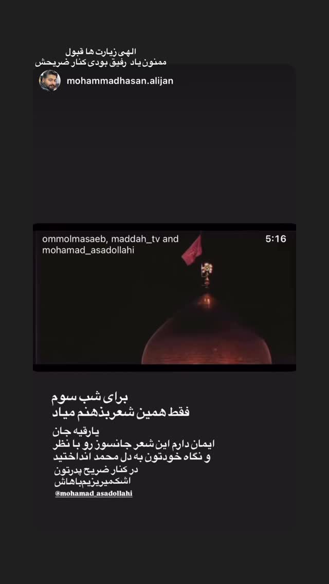  جدید ترین استوری اینستاگرام محمد اسداللهی