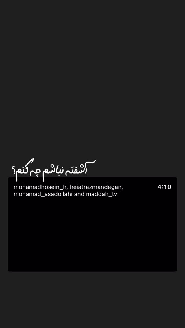  جدید ترین استوری اینستاگرام محمد اسداللهی