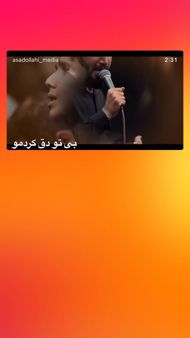  جدید ترین استوری اینستاگرام محمد اسداللهی