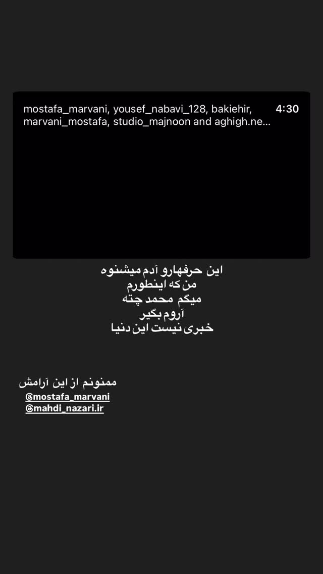  جدید ترین استوری اینستاگرام محمد اسداللهی