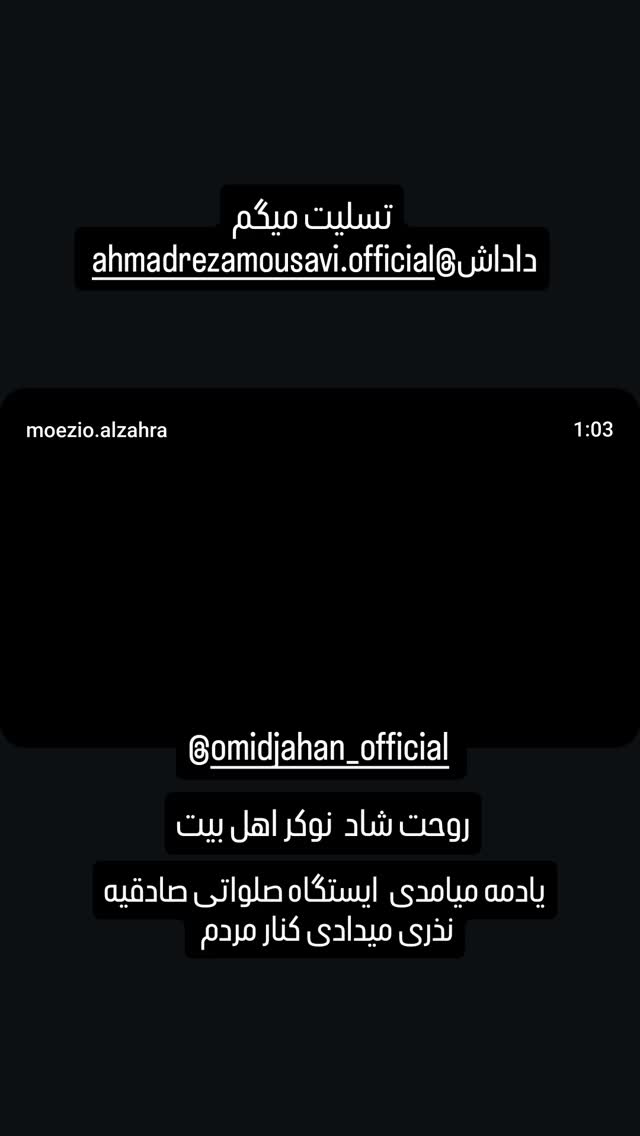  جدید ترین استوری اینستاگرام محمدزمان منفردی