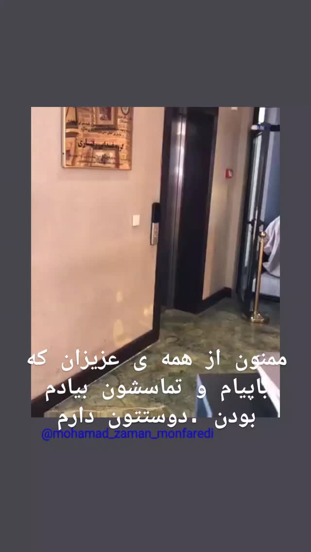  جدید ترین استوری اینستاگرام محمدزمان منفردی