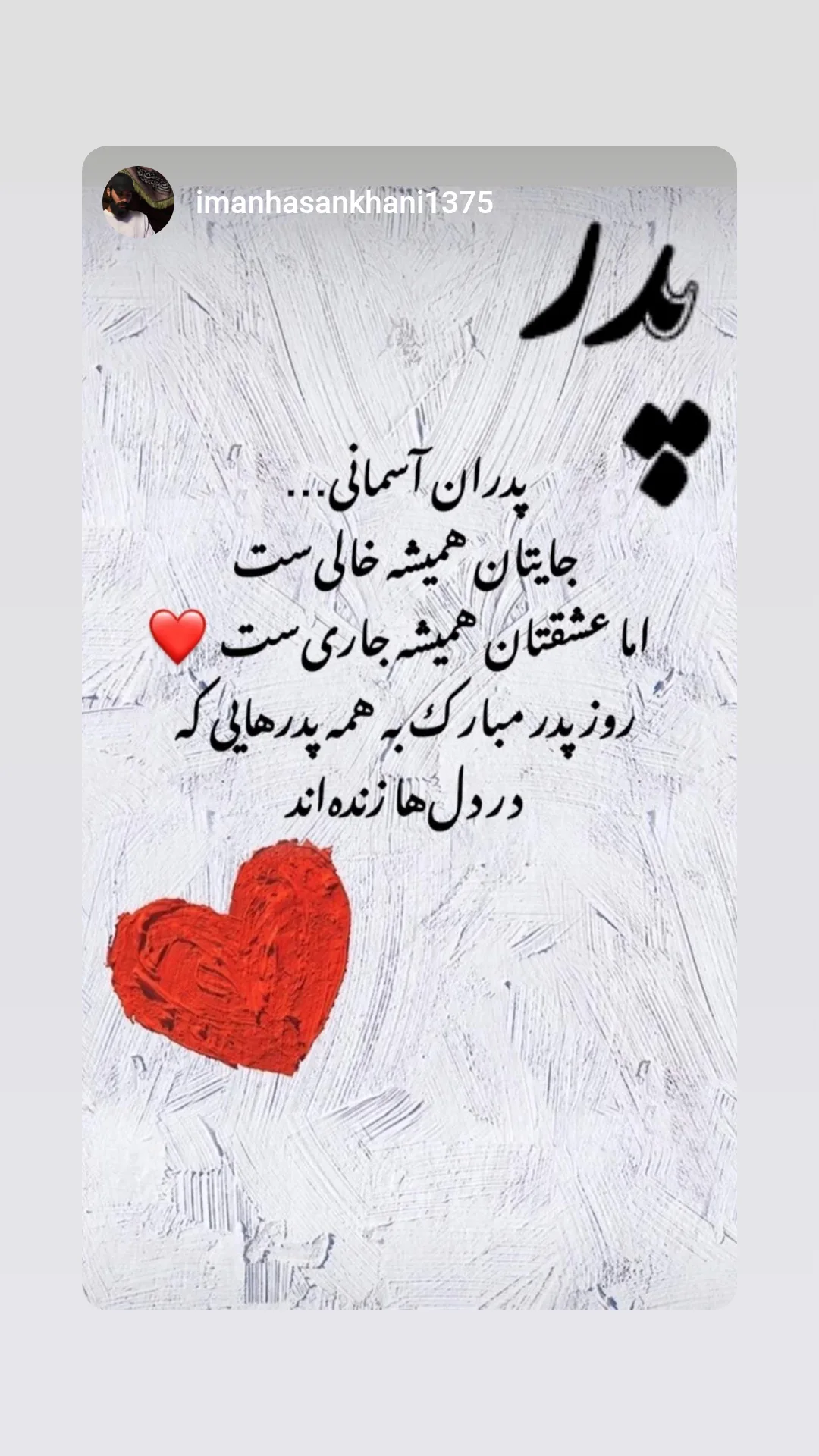  جدید ترین استوری اینستاگرام محمدزمان منفردی