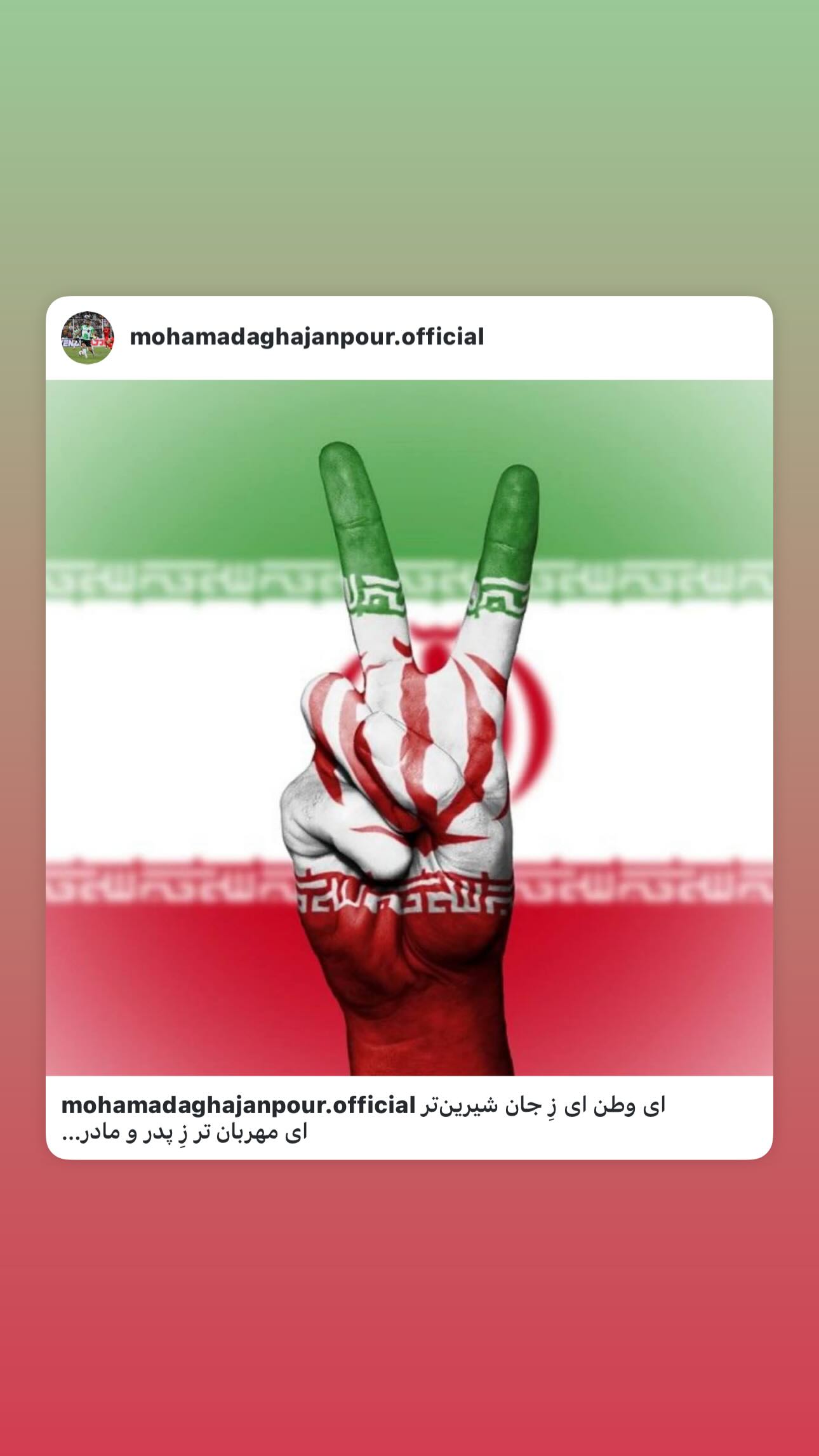  جدید ترین استوری اینستاگرام محمد آقاجان پور