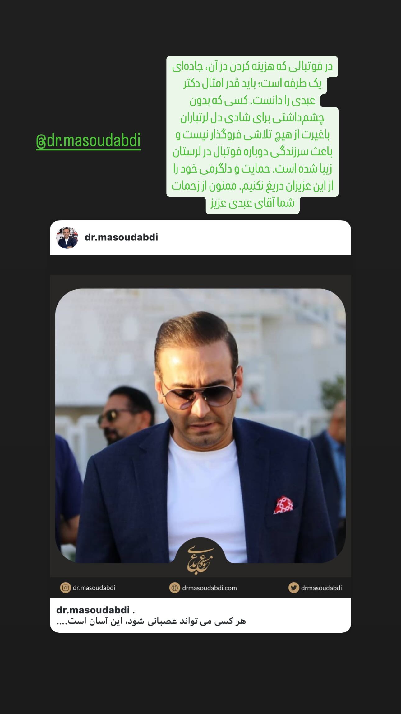  جدید ترین استوری اینستاگرام محمد آقاجان پور