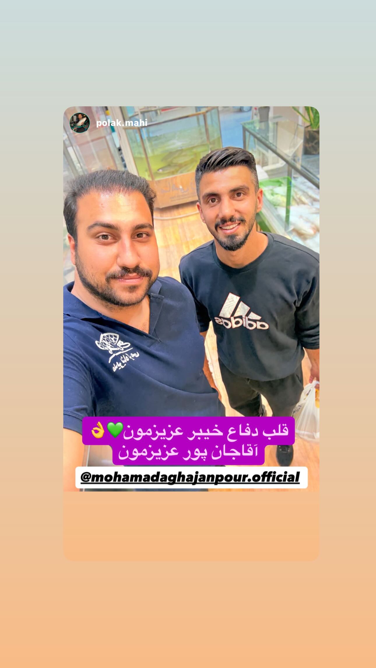  جدید ترین استوری اینستاگرام محمد آقاجان پور