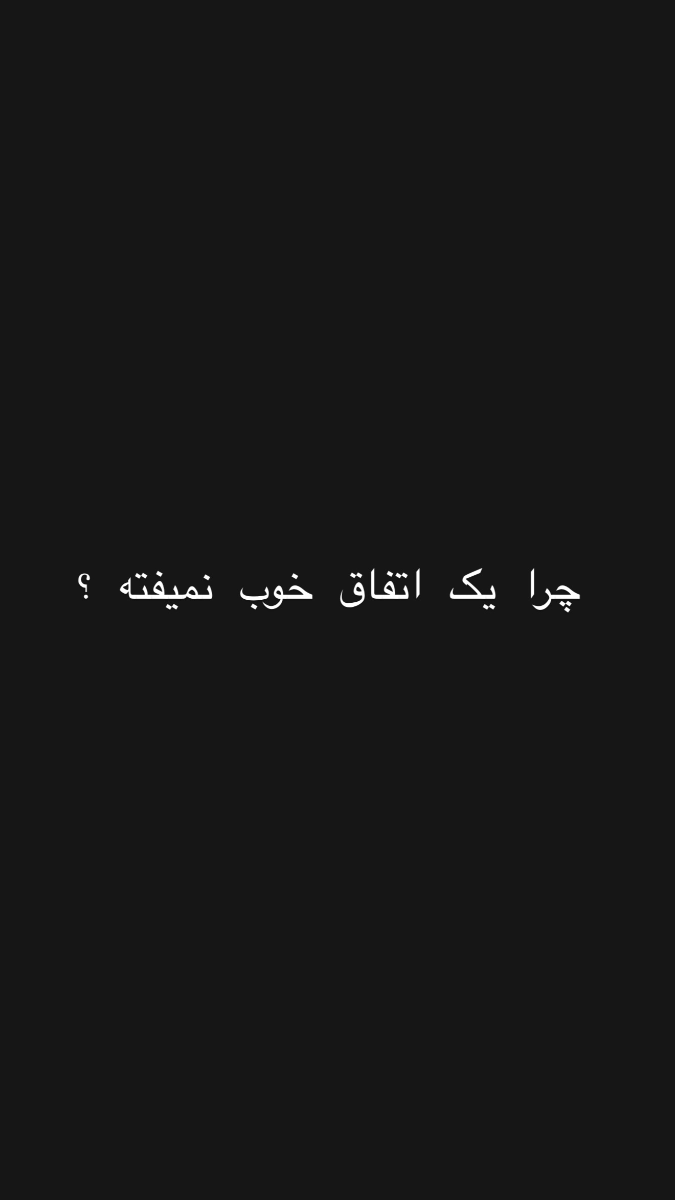  جدید ترین استوری اینستاگرام محمد امین کرم پور