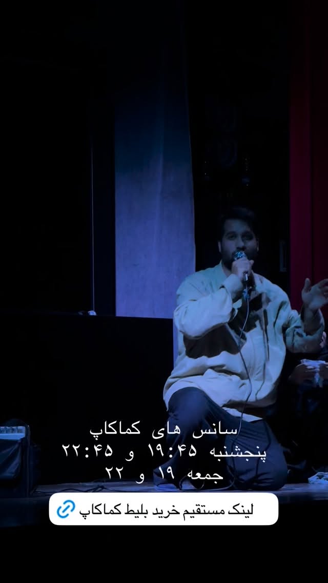  جدید ترین استوری اینستاگرام محمد امین کرم پور