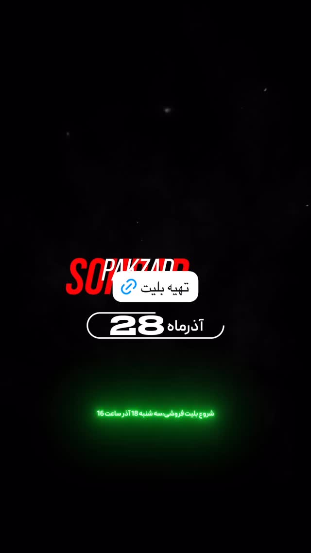  جدید ترین استوری اینستاگرام محمد امین کرم پور