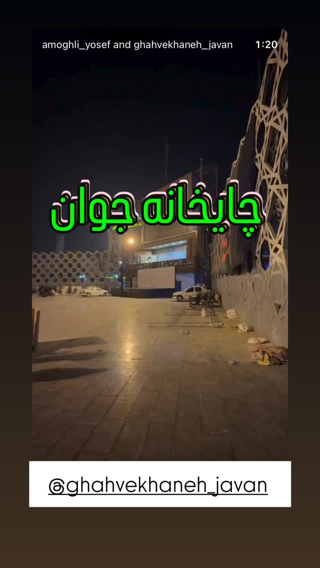  جدید ترین استوری اینستاگرام محمد امین کرم پور