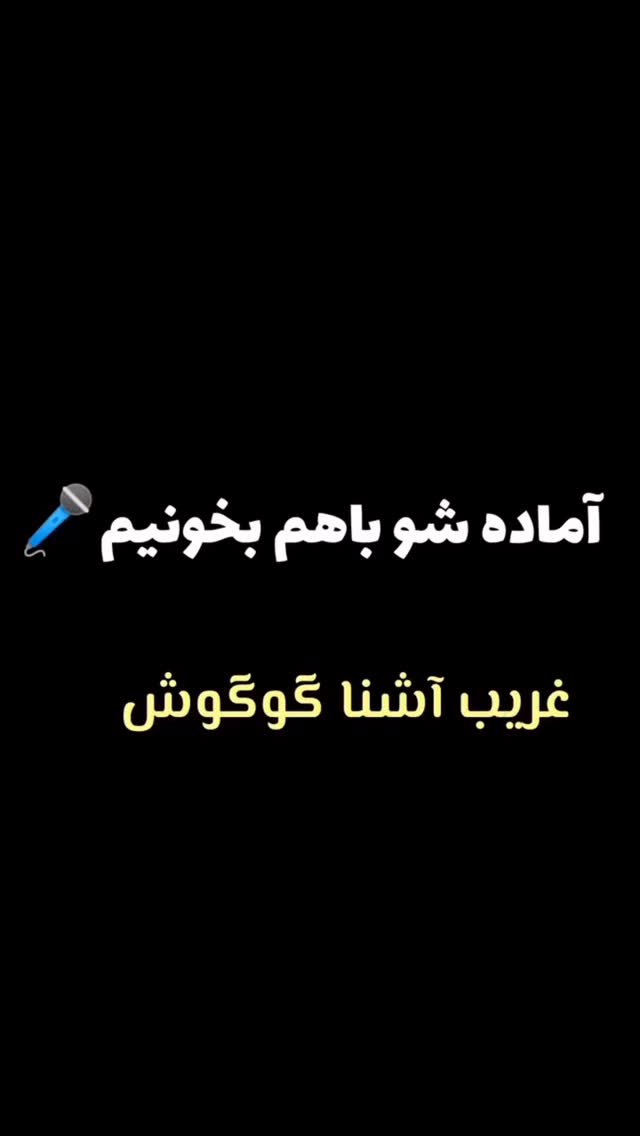  جدید ترین استوری اینستاگرام محمد امین کرم پور