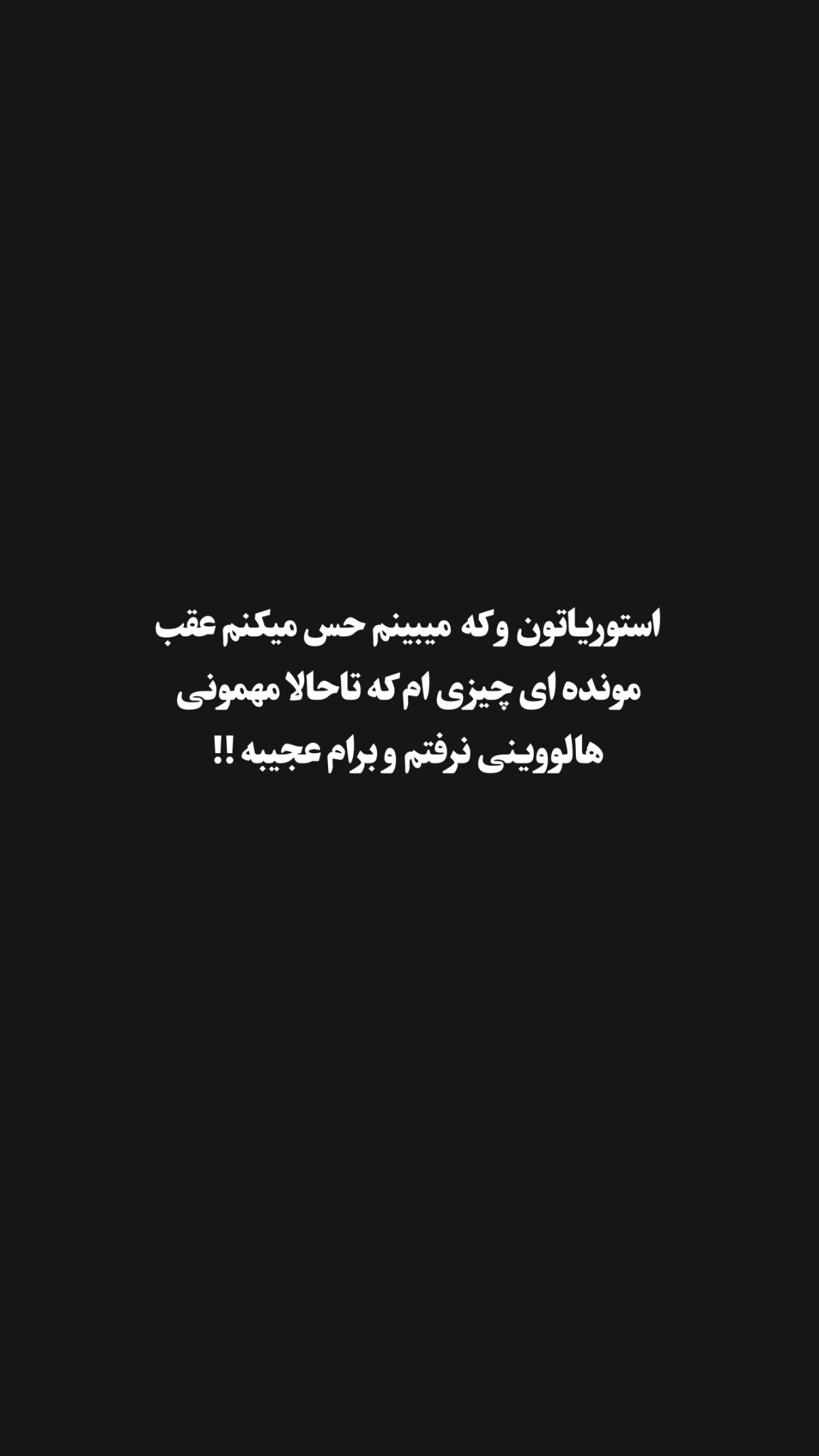 جدید ترین استوری اینستاگرام محمد بهاری