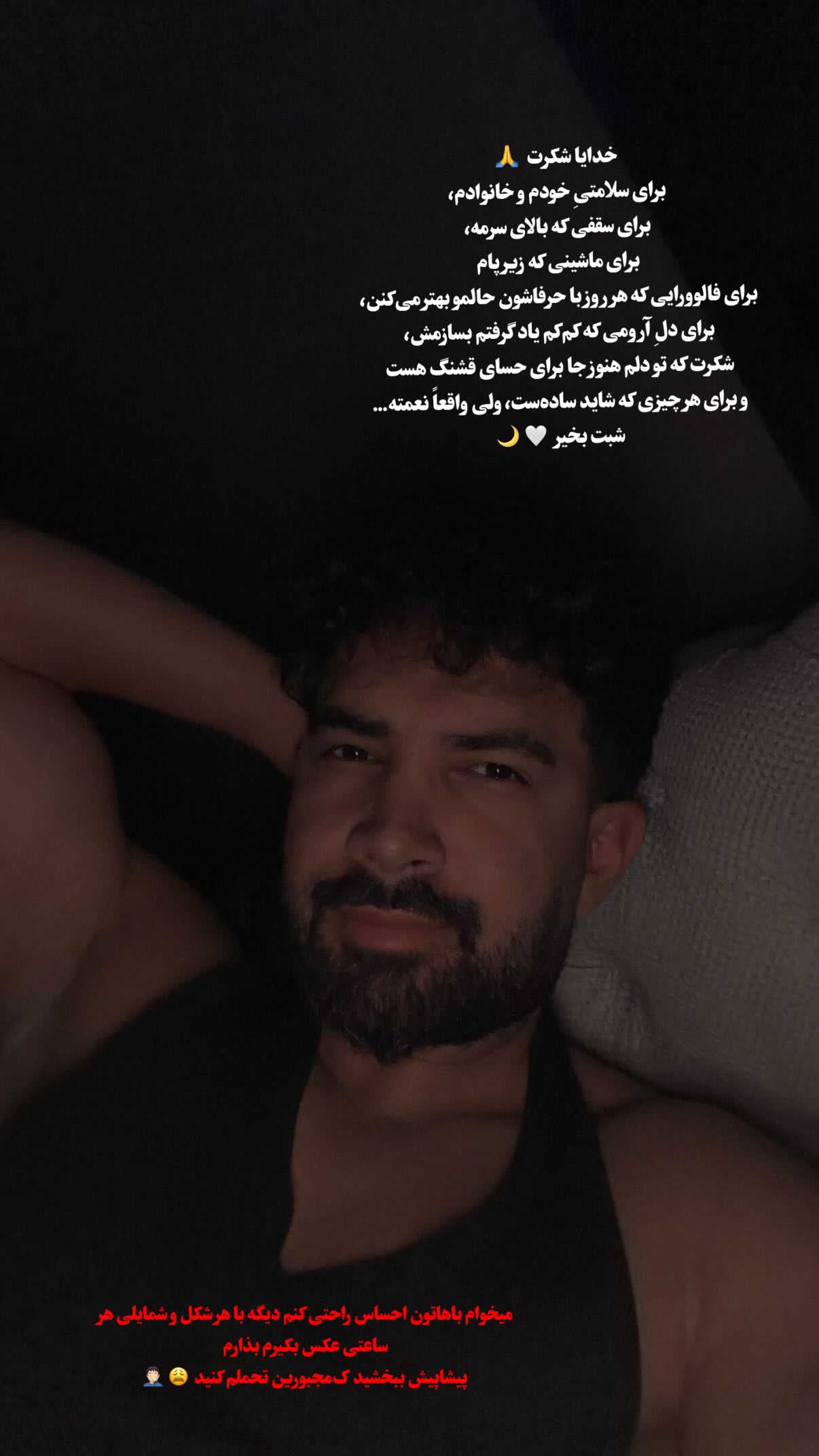  جدید ترین استوری اینستاگرام محمد بهاری