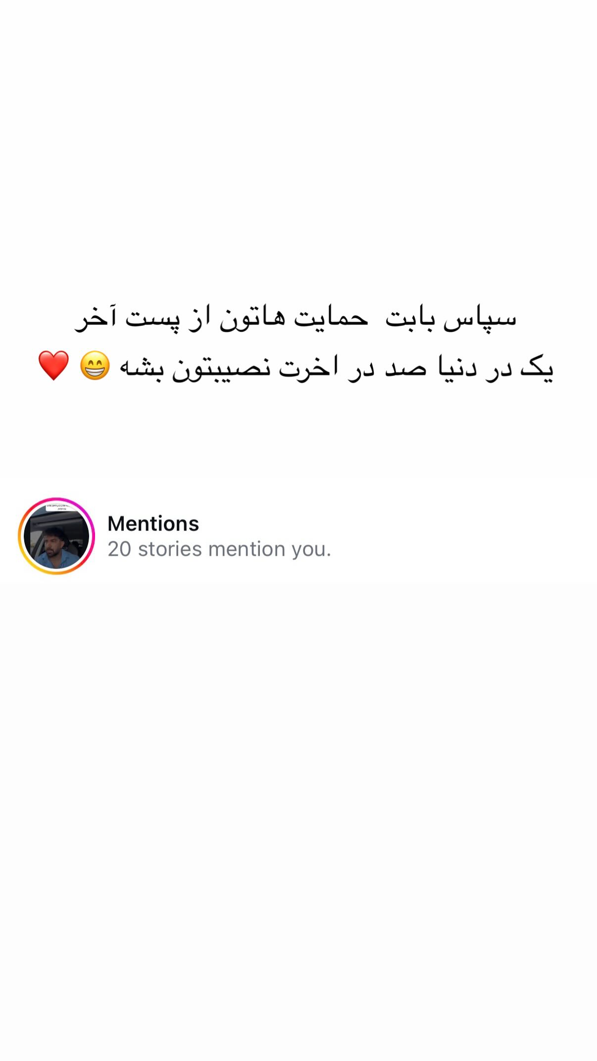  جدید ترین استوری اینستاگرام محمد بهاری