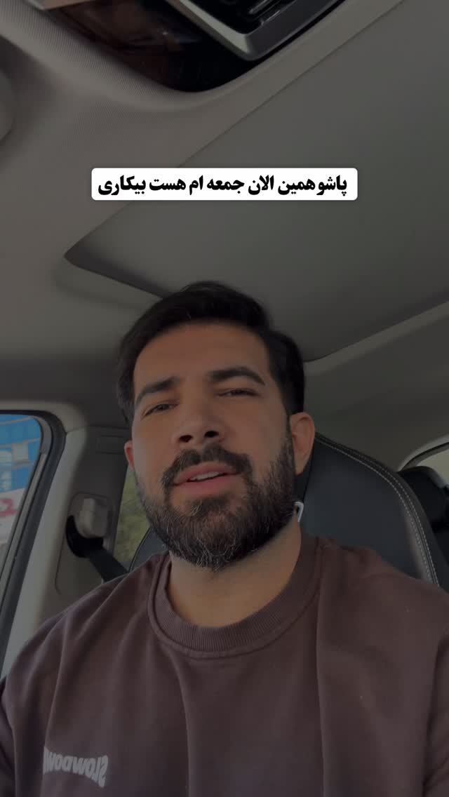  جدید ترین استوری اینستاگرام محمد بهاری