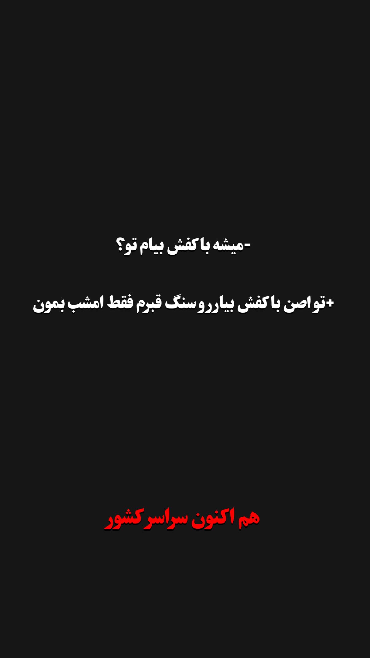  جدید ترین استوری اینستاگرام محمد بهاری