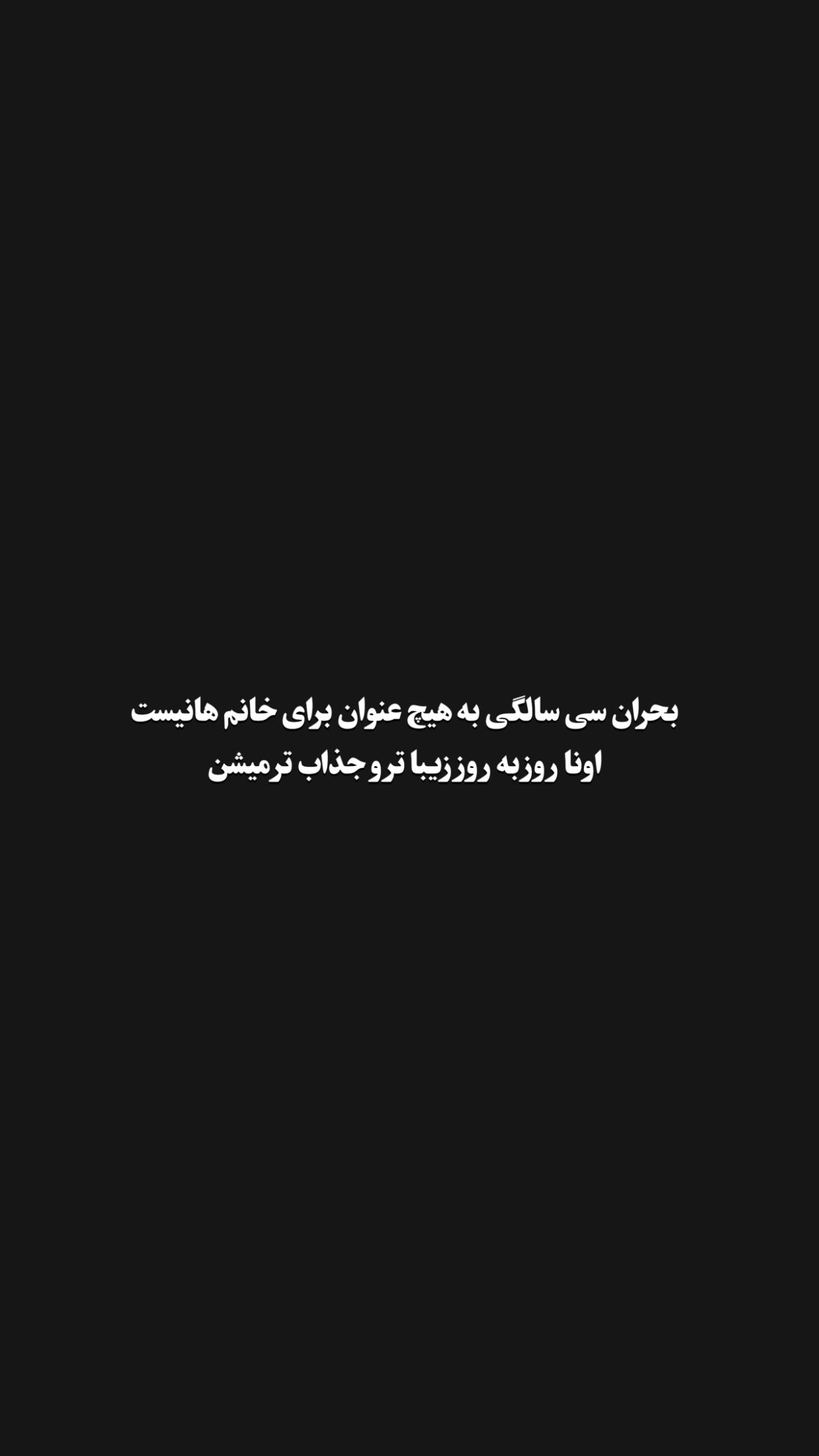  جدید ترین استوری اینستاگرام محمد بهاری