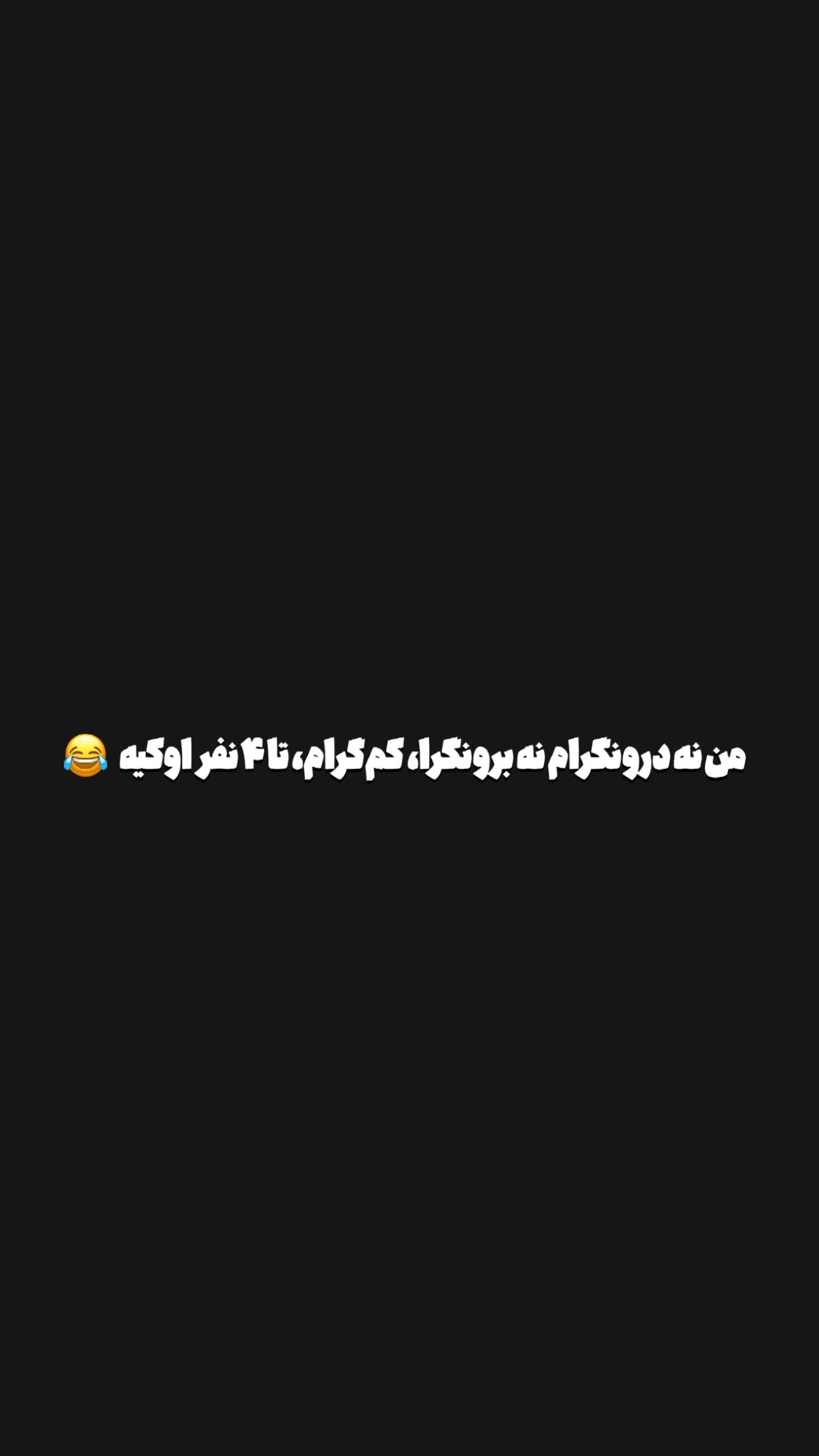  جدید ترین استوری اینستاگرام محمد بهاری