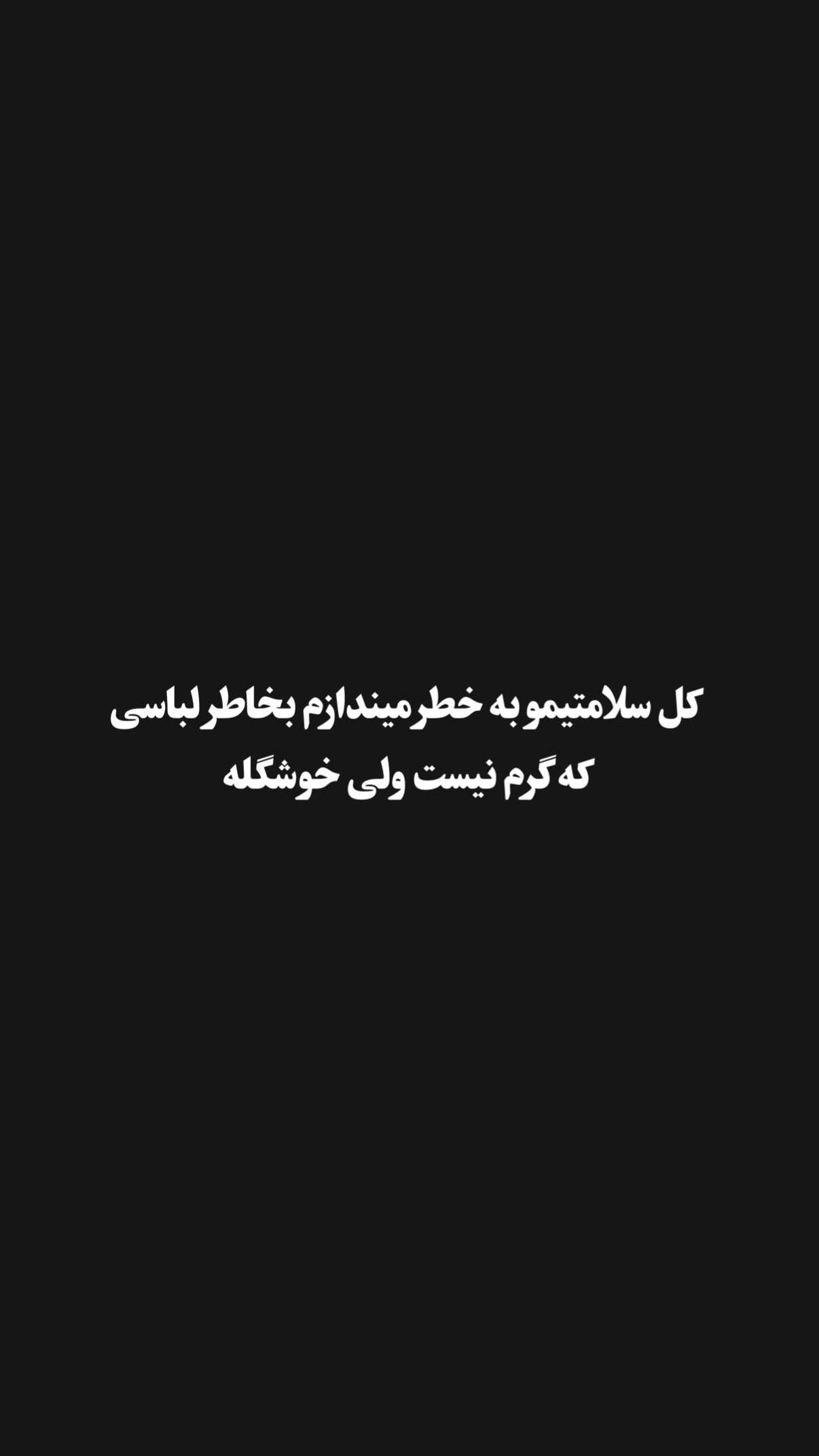  جدید ترین استوری اینستاگرام محمد بهاری