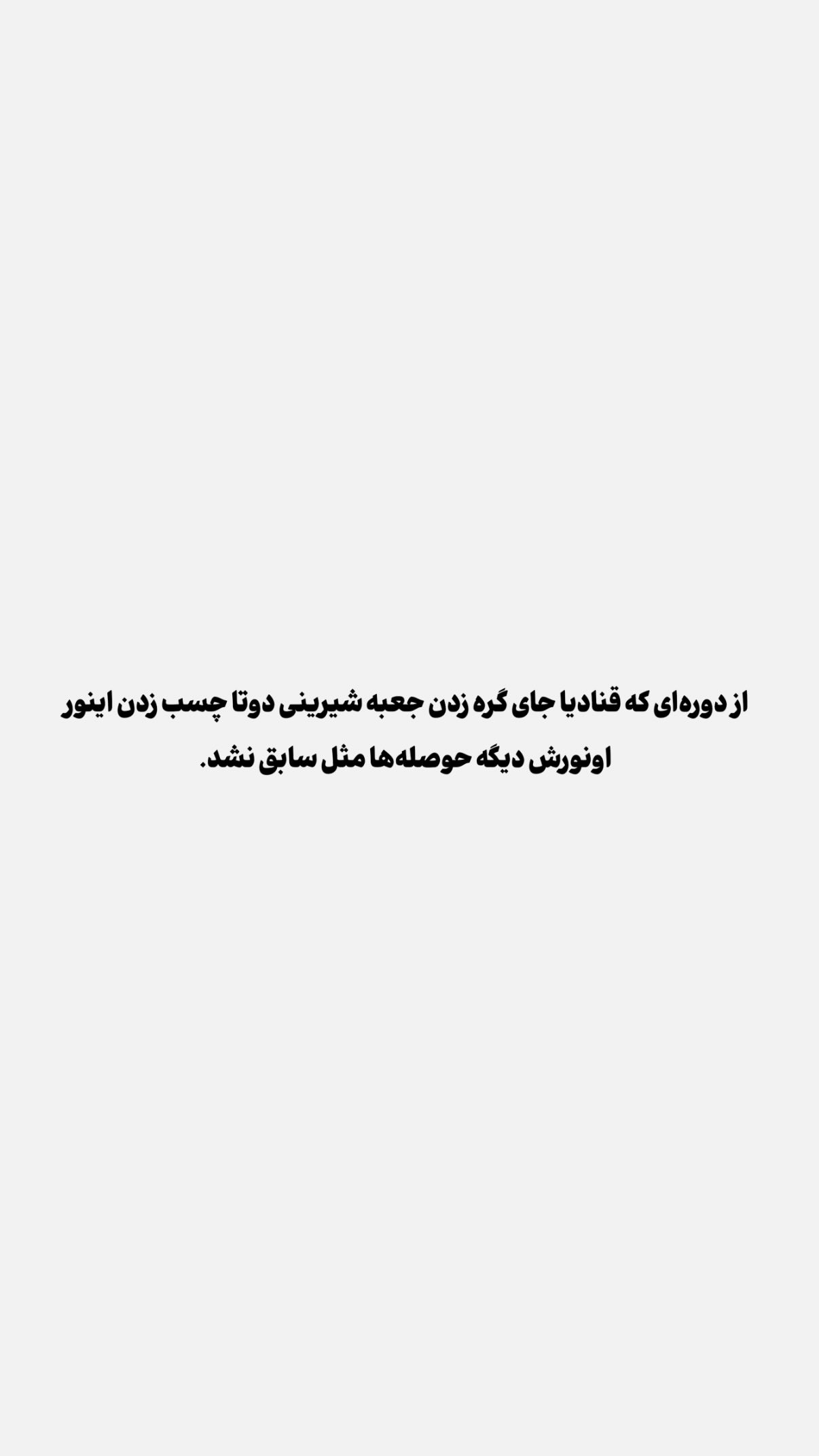  جدید ترین استوری اینستاگرام محمد بهاری