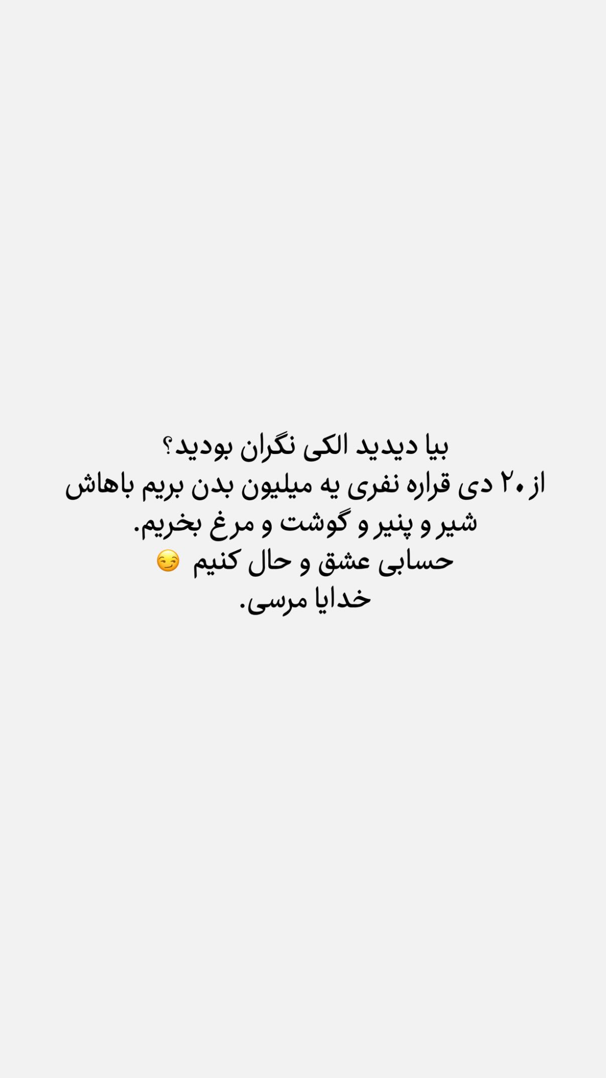  جدید ترین استوری اینستاگرام محمد بهاری