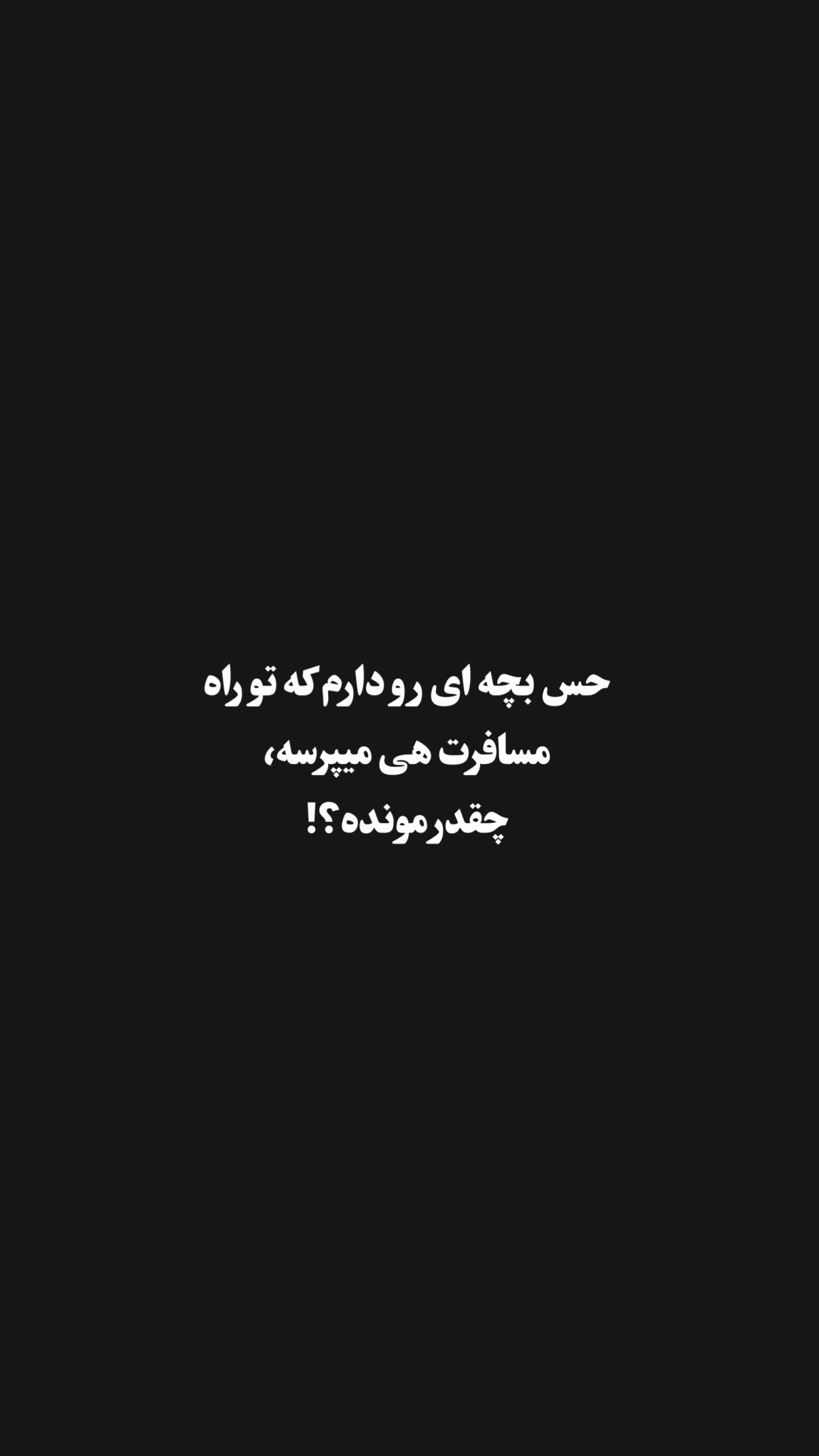  جدید ترین استوری اینستاگرام محمد بهاری