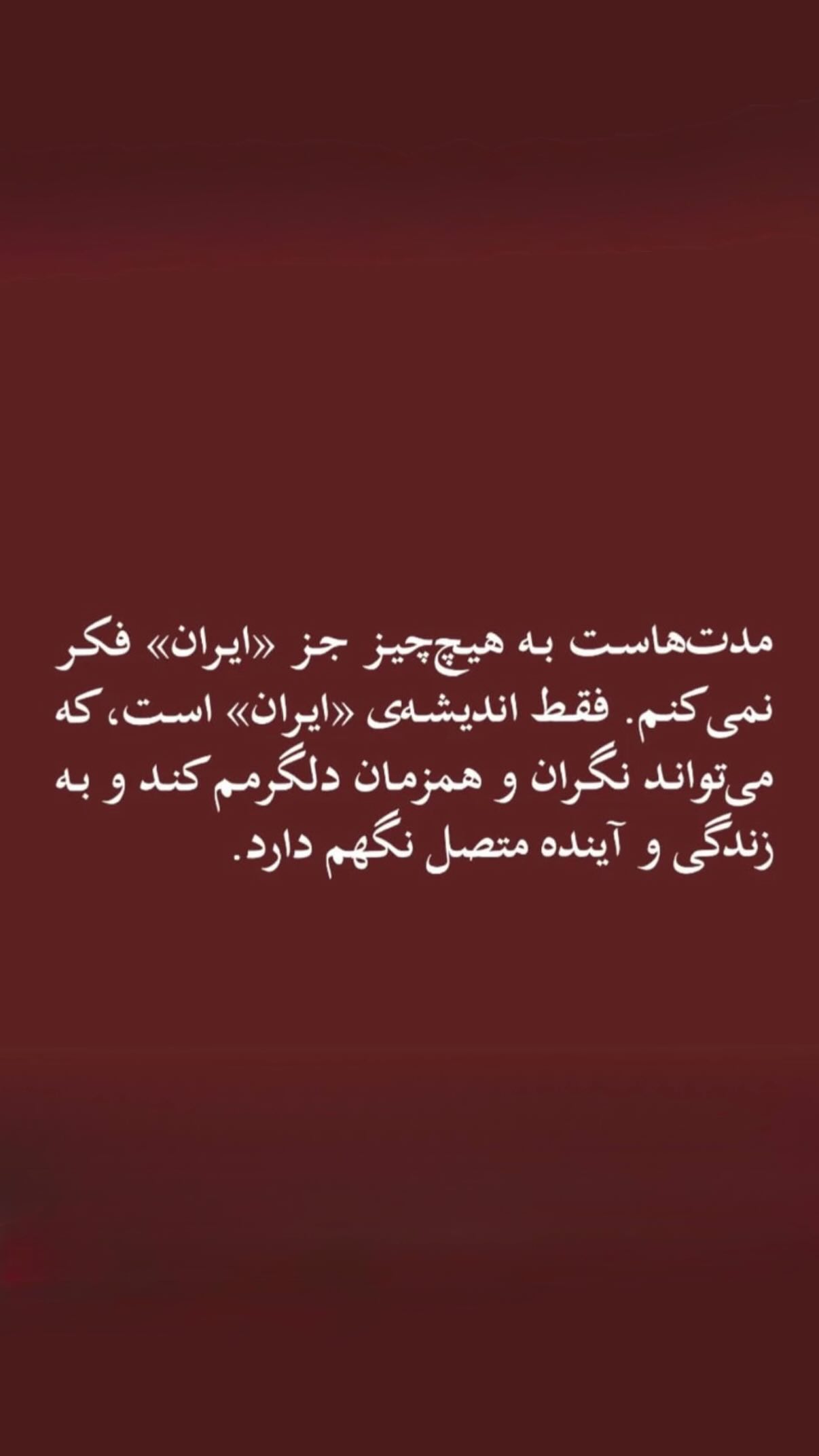  جدید ترین استوری اینستاگرام محمد بهاری